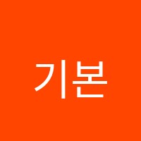 기본수학학원 썸네일 이미지