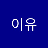 이유앤미술학원 썸네일 이미지