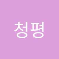 청평단과학원 썸네일 이미지