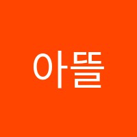 아뜰리에에덴미술학원 썸네일 이미지