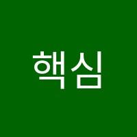 핵심영수학원 썸네일 이미지