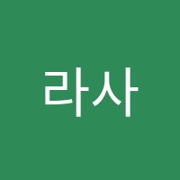 라사라패션디자인학원 썸네일 이미지