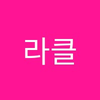 라클레프첼로스튜디오음악교습소 썸네일 이미지