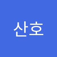 산호점엔이(NE)능률영어교습소 썸네일 이미지