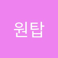 원탑수학학원 썸네일 이미지