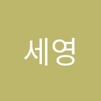 세영CNT학원 썸네일 이미지