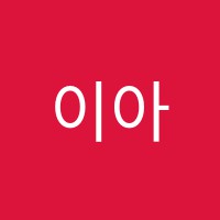 이아이피어학원 썸네일 이미지