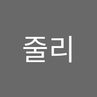 줄리어드음악학원 썸네일 이미지