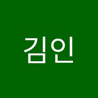 김인규보습학원 썸네일 이미지