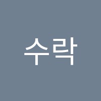 수락창의미술교습소 썸네일 이미지
