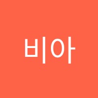 비아아트스튜디오(ViaArtStudio)학원 썸네일 이미지