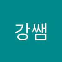 강쌤학원 썸네일 이미지