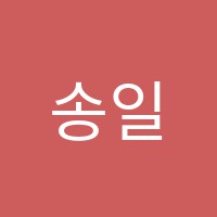 송일음악학원 썸네일 이미지
