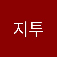 지투스학원 썸네일 이미지