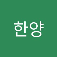 한양학원 썸네일 이미지