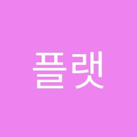 플랫폼뮤지컬학원 썸네일 이미지