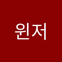 윈저로얄학원 썸네일 이미지