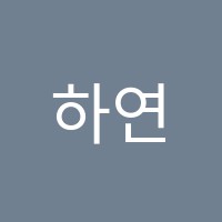 하연과학교습소 썸네일 이미지
