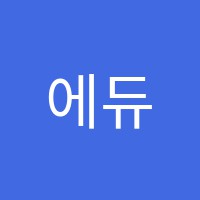 에듀퀸영어학원 썸네일 이미지