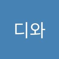 디와이비최선어학원 썸네일 이미지