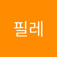 필레인창의학원 썸네일 이미지