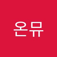 온뮤직음악교습소 썸네일 이미지