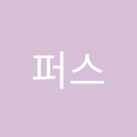 퍼스트학원 썸네일 이미지