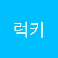 럭키즈어학원 썸네일 이미지