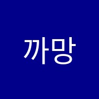 까망피아노교습소 썸네일 이미지