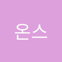 온스터디프리미엄독서실 썸네일 이미지
