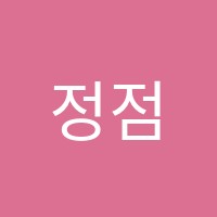 정점학원 썸네일 이미지