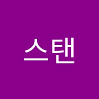 스탠다드영어학원 썸네일 이미지