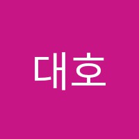 대호수학교습소 썸네일 이미지