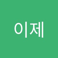 이제이학원 썸네일 이미지