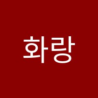화랑학원 썸네일 이미지