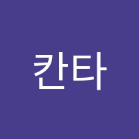 칸타빌레피아노교습소 썸네일 이미지