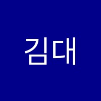 김대균어학원 썸네일 이미지