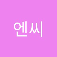 엔씨스카이학원 썸네일 이미지