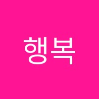 행복한아이미술교습소 썸네일 이미지