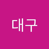 대구자동차정비학원 썸네일 이미지