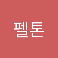 펠톤프라임학원 썸네일 이미지
