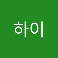 하이미술교습소 썸네일 이미지
