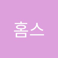 홈스테이어학원 썸네일 이미지