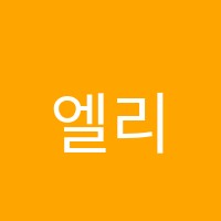 엘리트어학원 썸네일 이미지