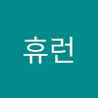 휴런보습학원 썸네일 이미지