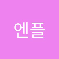엔플러스기술학원 썸네일 이미지