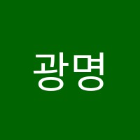 광명프라미스어학원 썸네일 이미지