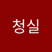 청실기타교실기타교습소 썸네일 이미지
