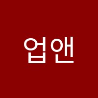 업앤하이(Up&High)비상잉글리시아이양지점학원 썸네일 이미지