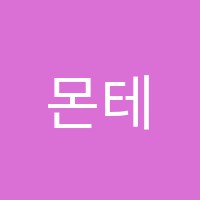 몬테소리학원 썸네일 이미지